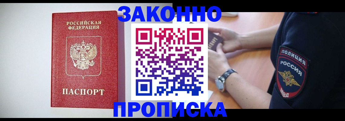 прописка 2025 в Нерехте