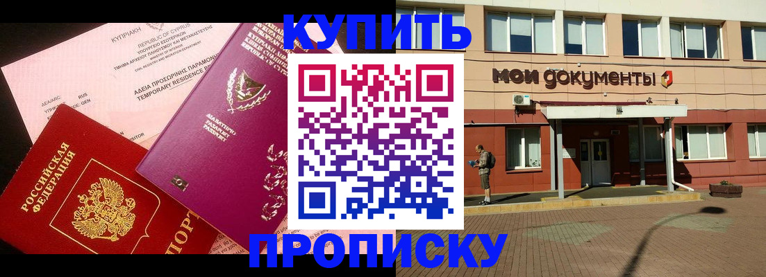 прописка в Нерехте